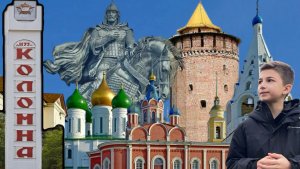 Коломна за 1 день: прогулка по городу.