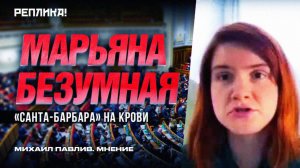 ЛЮБОВНИЦА СЫРСКОГО И ГОЛОС ЕРМАКА  - МАРЬЯНА БЕЗУГЛАЯ