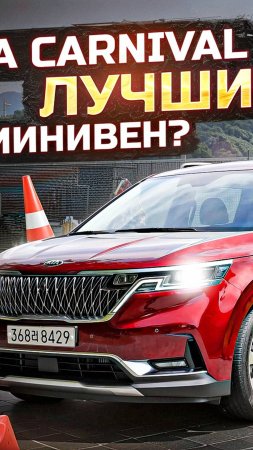 KIA CARNIVAL 2021 как у Дениса Дорохова | Видео скоро на канале | Автомобили из Кореи под заказ