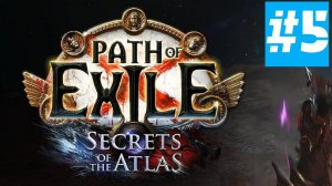 Path of Exile | Без Комментариев | Лига Hardcore Mercenaries | Часть 5 Дикарь | АКТ 3