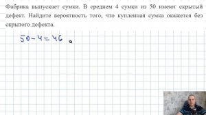 Какая вероятность, что сумка без скрытого дефекта?