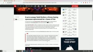 Dota 2 World News: Аналитик Тим Спирит о баге с квопой