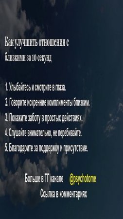 Как улучшить отношения с близкими за 10 секунд #отношения #лайфхаки #психология
