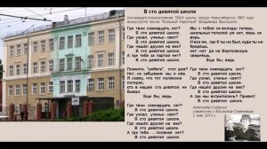 В сто девятой школе