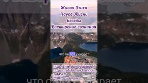 Агни Йога. Наука Жизни. Расширение сознания.
