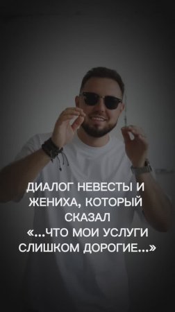 Диалог молодожёнов...