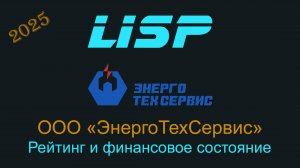 Облигации ЭнергоТехСервис