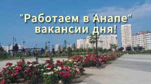 Императорский парк в Анапе. Показываю парк и рассказываю все о жизни и работе в Анапе.
