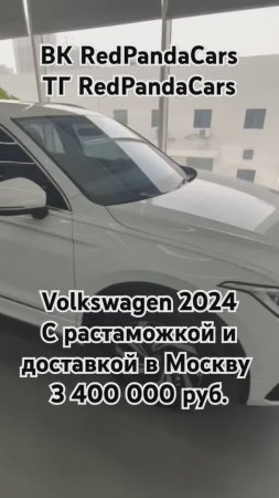 Volkswagen Tiguan L 2024, 2.0T, 186лс, 5000км #volkswagen #tiguan #китай #лизинг #растаможка #авто
