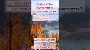 Агни Йога. Ответы на вопросы. Переезд на природу