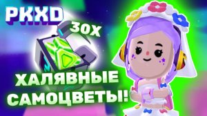 Получи халявные самоцветы от меня в PK XD! ☘️ Лавиния PKXD 😉 #pkxd #lavinia #лавиния