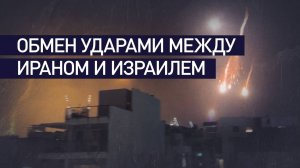 Операция «Правдивое обещание 3»: Иран запустил сотни ракет в ответ на атаки Израиля