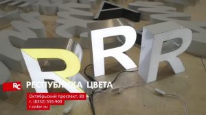 Объемные буквы