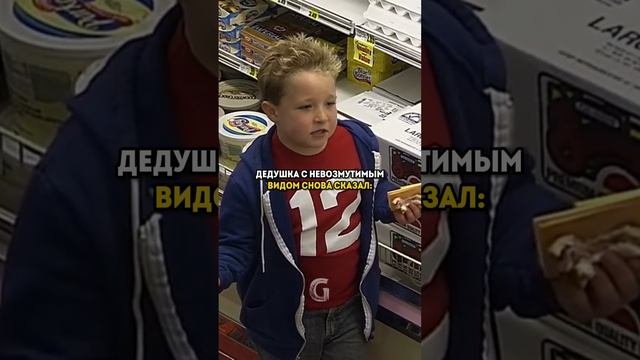 Однажды дедушка с вредным внуком пришли в магазин, но  спокойствию дедушки позавидовали все!
