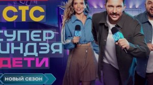 Супер ниндзя дети 2-й сезон. 5-й выпуск
