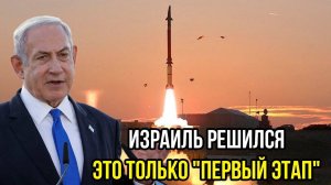 ТРЕТЬЯ МИРОВАЯ НАЧАЛАСЬ? Израиль нанес УДАР по Ирану! Уничтожены ядерные объекты и командование