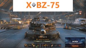 Мир танков. BZ-75.