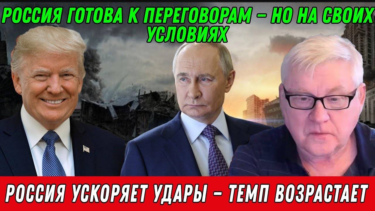 Андрей Мартьянов. Россия готова к переговорам — но на своих условиях