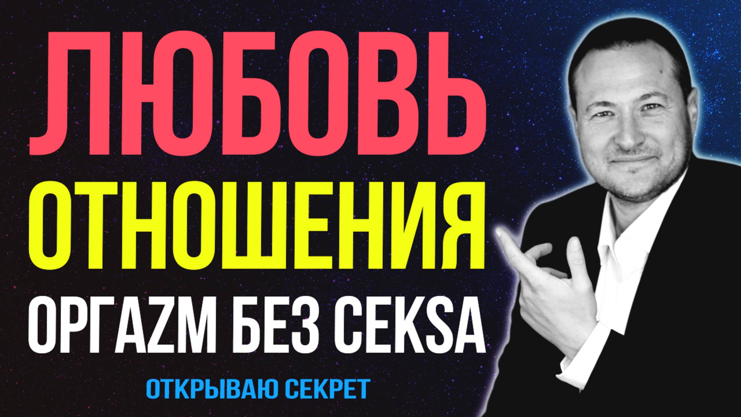 ЭТО разрушает даже крепкие Отношения! 90% пар делают эту ошибку🚫