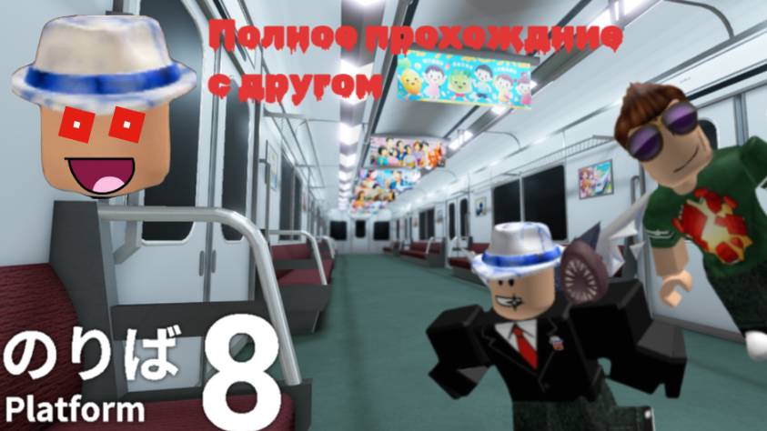 Мы прошли с другом Platform 8! (быстрое прохождение)