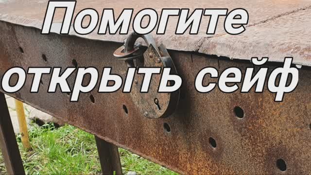 Открыть сейф, вскрыть сейф, Мастер по вскрытию замков.
