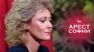 Арест Софии