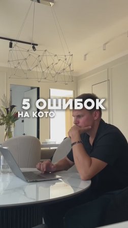 5 ошибок, на которых теряют во флиппинге #флиппинг #бизнес #инвестиции #инвестициивнедвижимость