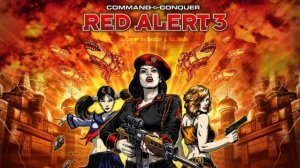 Red Alert 3 ссср 5 Прохождение