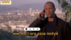Джейсон Стетхем выдал базу 👍🚀👇