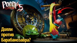 Барабанозавр съел Долли? Poppy Playtime 5 фан от Buggy Huggy (русский перевод)
