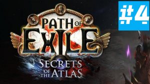 Path of Exile | Без Комментариев | Лига Hardcore Mercenaries | Часть 4 Дикарь | АКТ 2