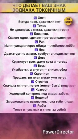 Что делает ваш знак зодиака токсичным