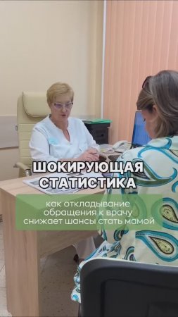 🧐 Как откладывание обращения к врачу снижает шансы стать мамой