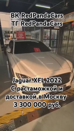Jaguar XFL 2022, 2.0T, 250лс, 50000км #jaguar #авто #обзор #растаможка #доставка #продажа #лизинг