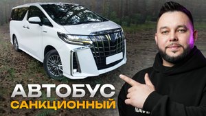 Обзор на Toyota Alphard Hybrid 2.5 2021