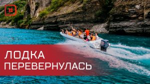 В Дагестане пассажиры прогулочного катера выпали за борт