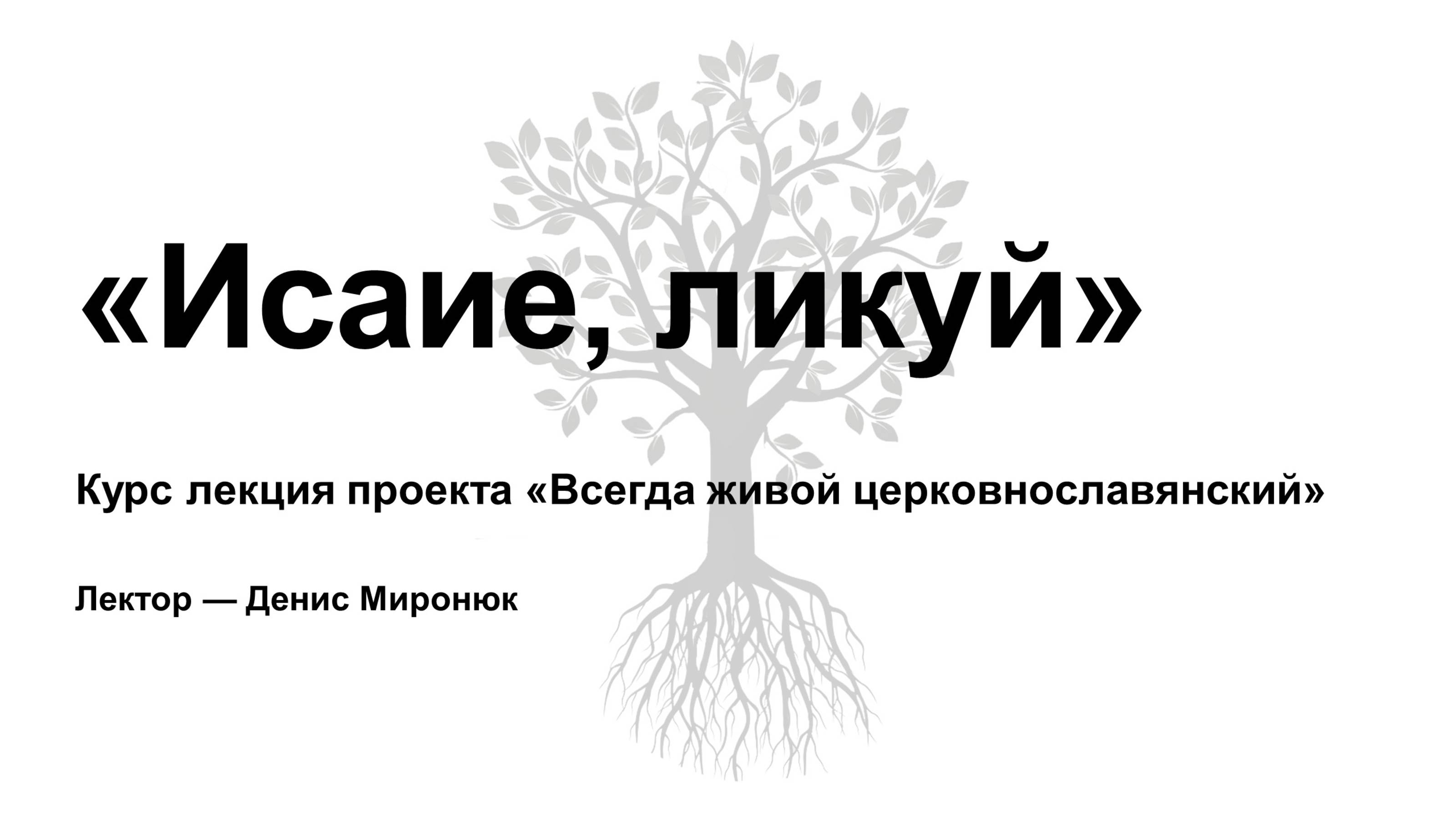 Комментарий к церковнославянским текстам Таинства Брака.