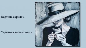 Интерьерная картина - Дама в кафе