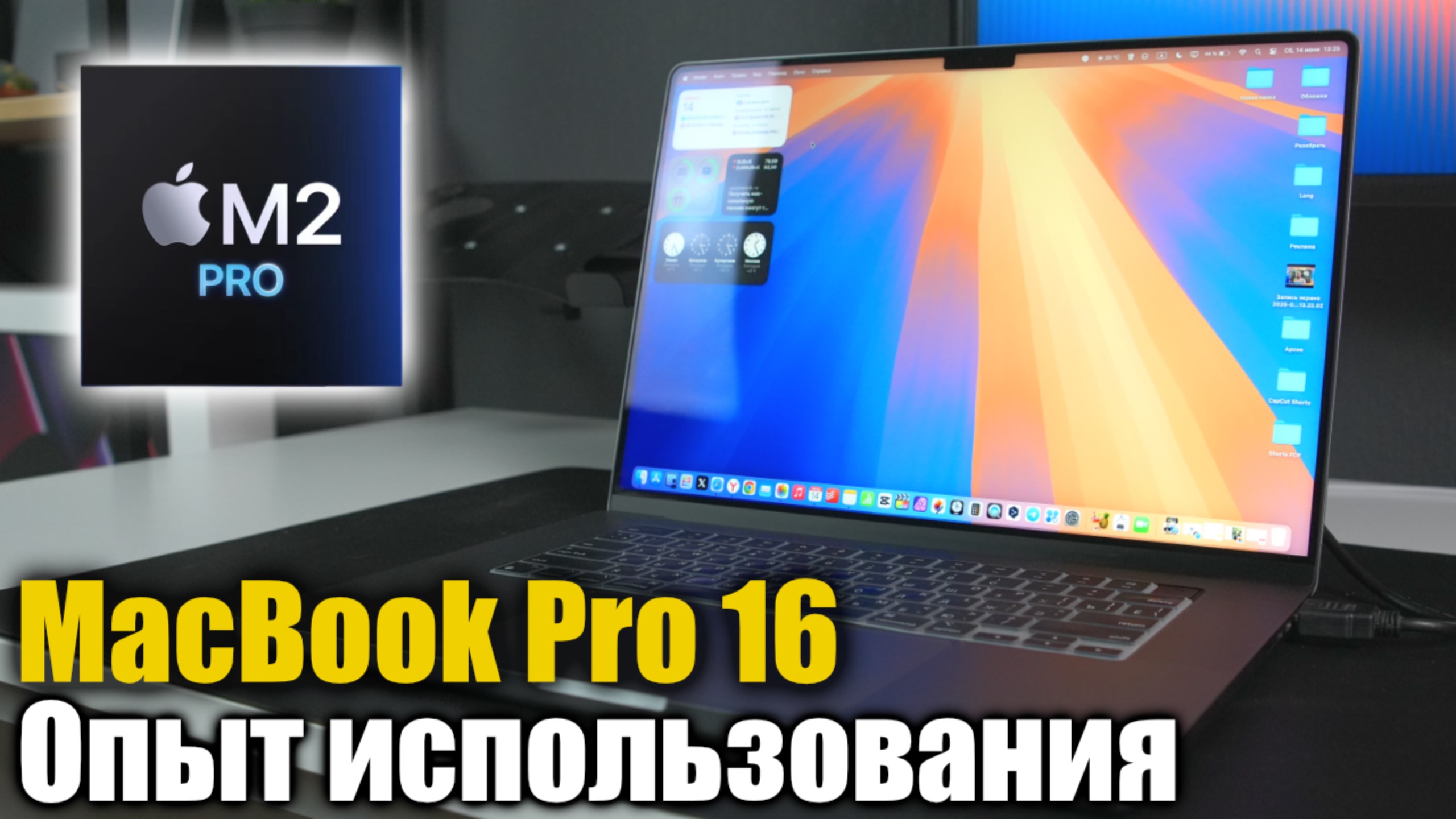 Опыт использования MacBook Pro 16 M2 Pro, ПРОСТО МОЩЬ!