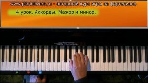 Урок 4. Курс фортепиано для начинающих