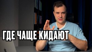 ТОП-6 профессий, где больше всего кидают