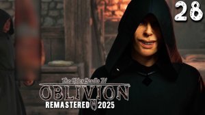 НАСТОЯЩИЙ ПРЕДАТЕЛЬ БРАТСТВА (28) ► The Elder Scrolls IV Oblivion Remastered