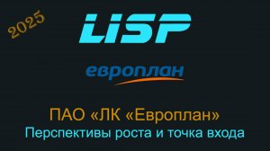 Акции Европлан