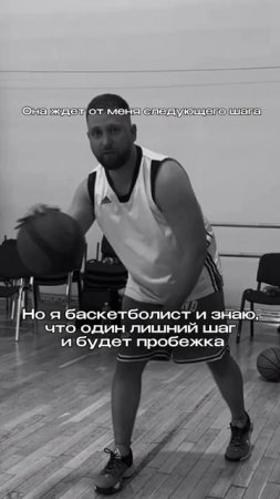 #юмор #отношения #любовь #баскетбол #баскетболист