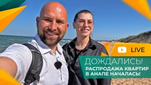 ЛУЧШЕ, чем СЕЙЧАС, уже НЕ БУДЕТ! Скидки на КВАРТИРЫ в Анапе до 1.000.000₽. Акции и СРОЧНЫЕ продажи!