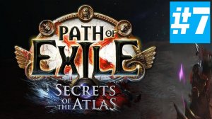 Path of Exile | Без Комментариев | Лига Hardcore Mercenaries | Часть 7 | АКТ 4