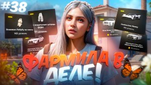 ФАРМИЛА В ДЕЛЕ! ЛЕТНИЙ ПРОПУСК В GTA 5 RP MAJESTIC ПУТЬ НОВИЧКА #38