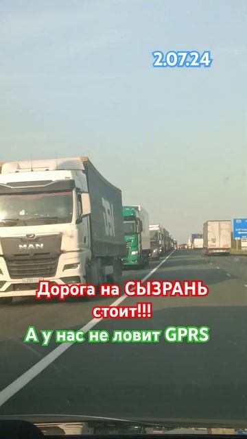 На Сызрань 2.07.24 ПРОБКА / не ловит GPRS #море2024 #наморенамашине #travel смотреть онлайн