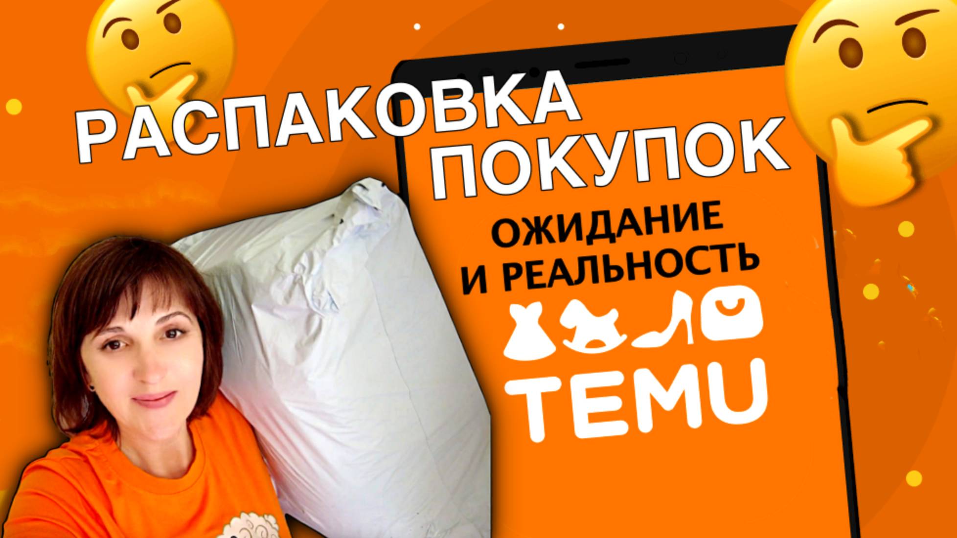 Ирландия🇮🇪Распаковка и обзор ТОВАРОВ с TEMU/Ожидание и Реальность 😱Цены/Полезные Находки