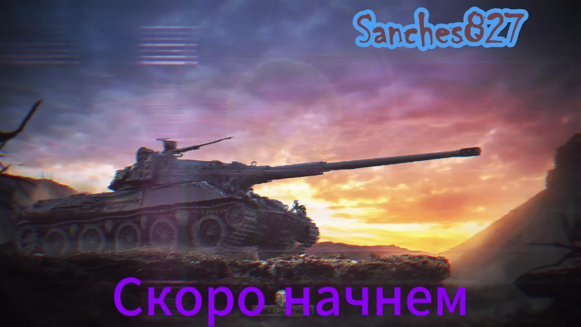 Субботние танки)
